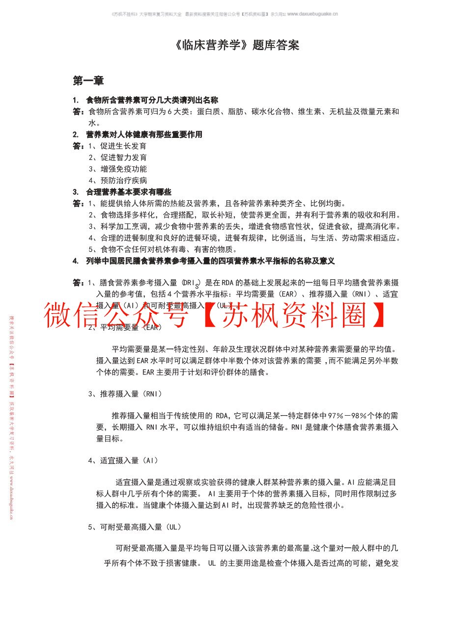 临床营养学